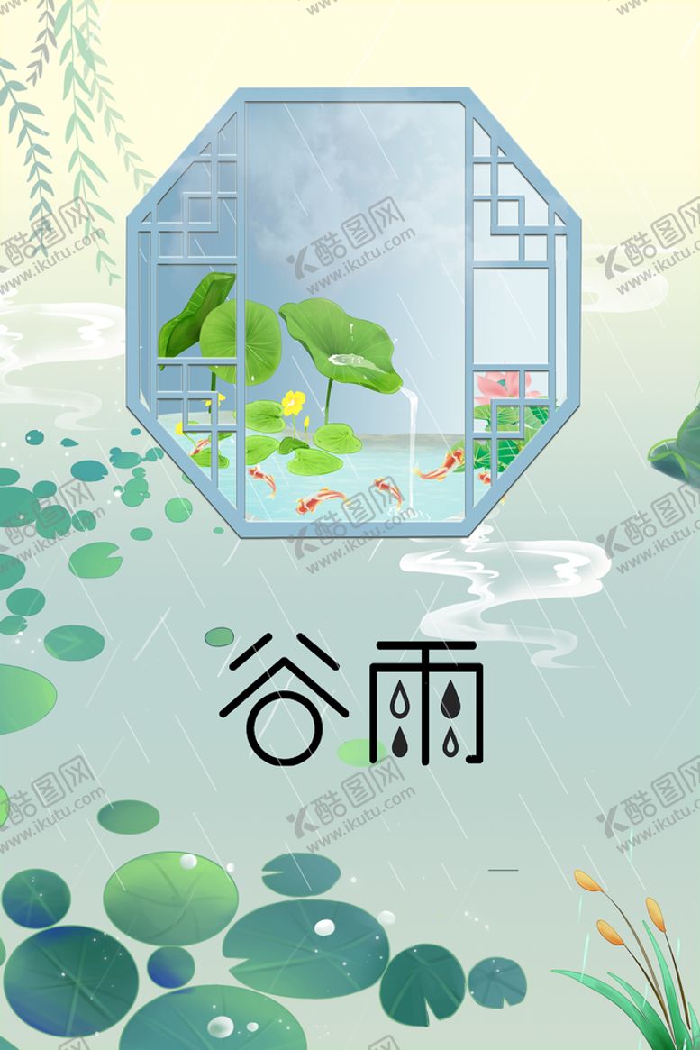 编号：32718509181828165289【酷图网】源文件下载-谷雨
