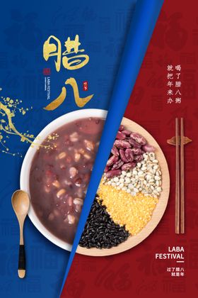 腊八节海报过了粥创意