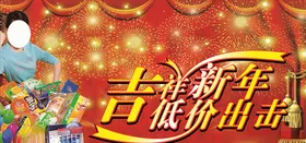 新年促销