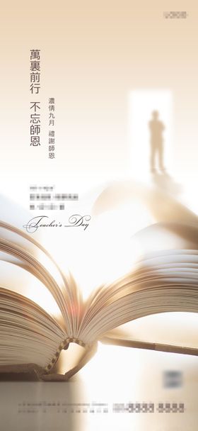 教师节