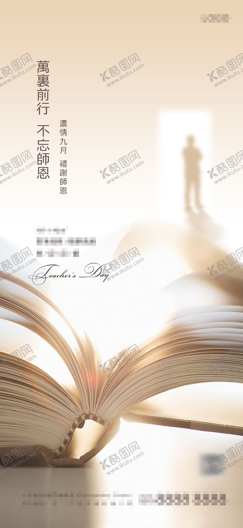 编号：92111509270940311943【酷图网】源文件下载-教师节