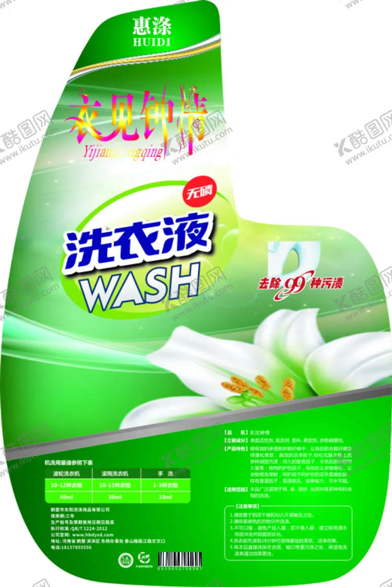 编号：23157610170220191786【酷图网】源文件下载-洗衣液瓶贴