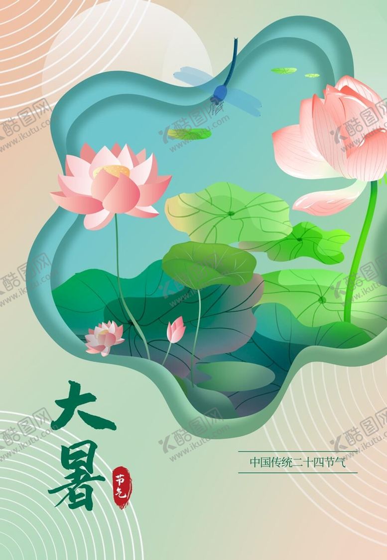 编号：74699310280938527226【酷图网】源文件下载-大暑