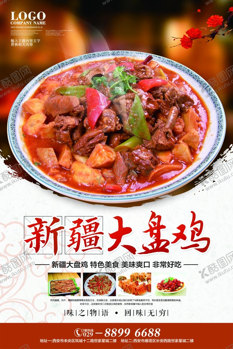编号：62295009240700412135【酷图网】源文件下载-美食海报