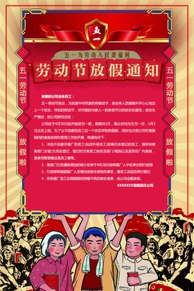 劳动节放价通知