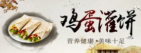 鸡蛋灌饼手抓早餐健康饮食