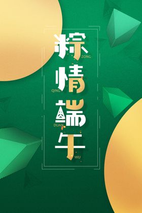 端午节