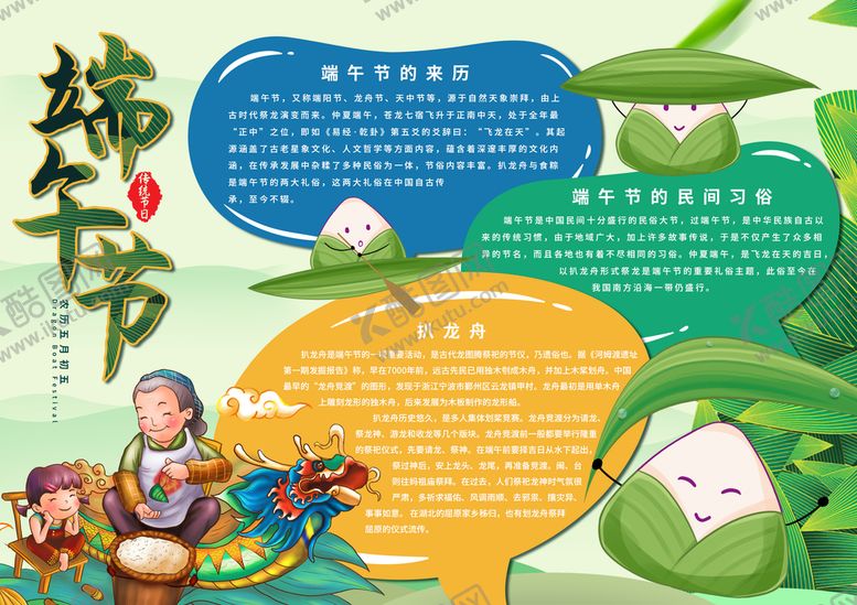 编号：68644510240148043171【酷图网】源文件下载-端午             