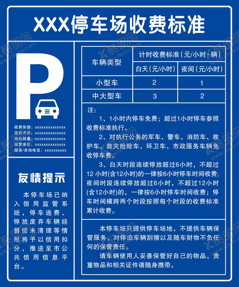 编号：79513409181941247406【酷图网】源文件下载-停车场收费标准