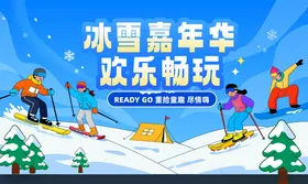 冬季滑雪