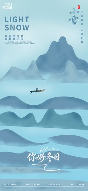 手绘小雪节气海报