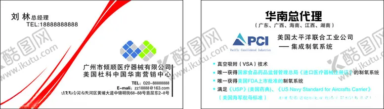 编号：20616302010142551670【酷图网】源文件下载-广州市倾顺医疗器械有限公司名片