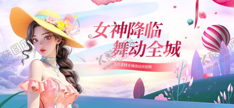 编号：47238004010038502621【酷图网】源文件下载-女神购物节活动宣传图