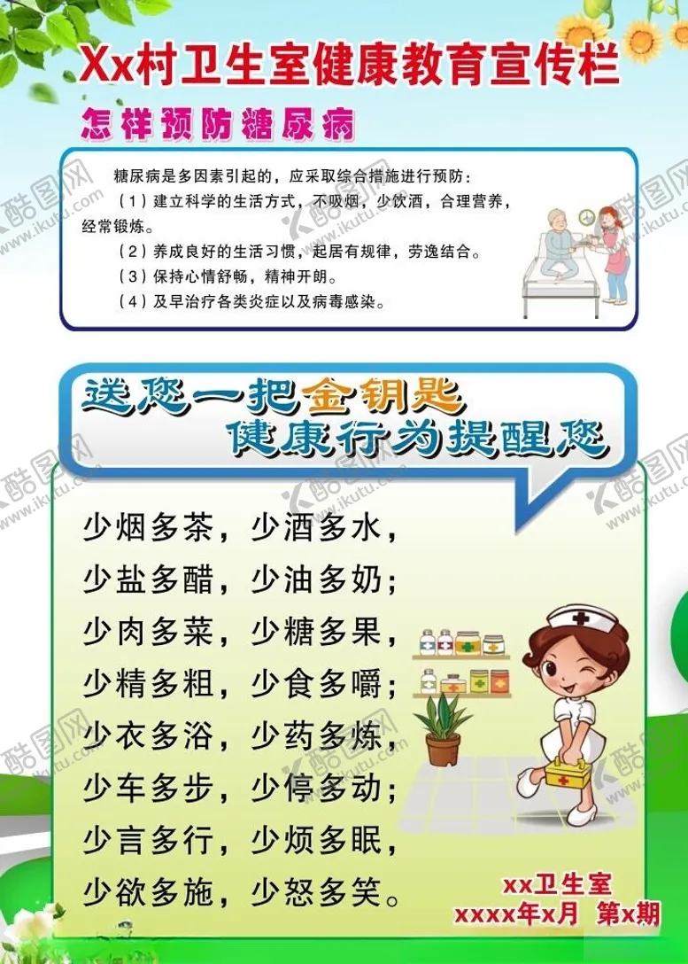编号：14174902110432198138【酷图网】源文件下载-出宣传栏