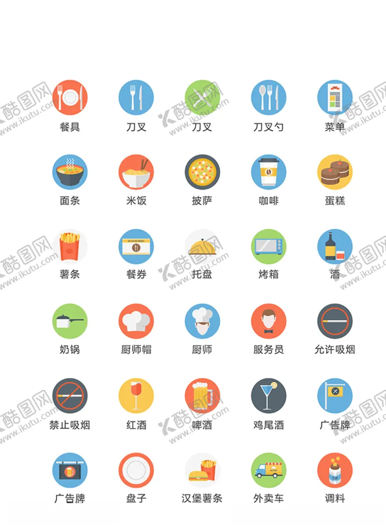 编号：44102206290824522958【酷图网】源文件下载-美食图标食品图标餐饮图标