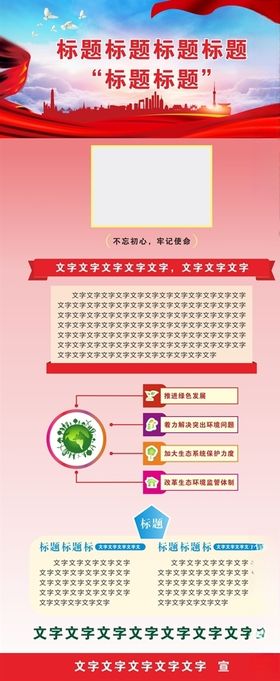 红色易拉宝图表