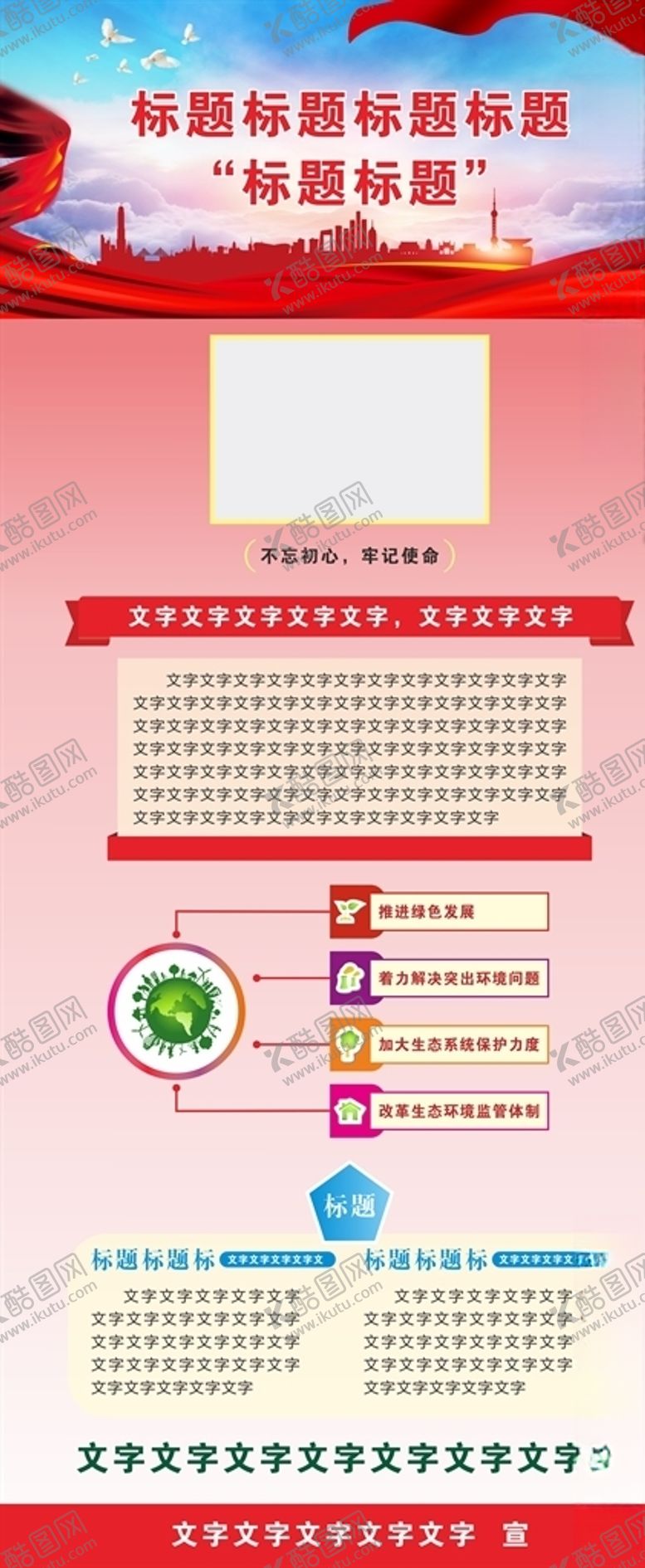 编号：50565207060028501472【酷图网】源文件下载-红色易拉宝图表