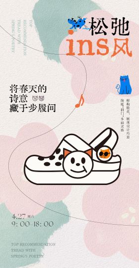 洞洞鞋diy宣传海报