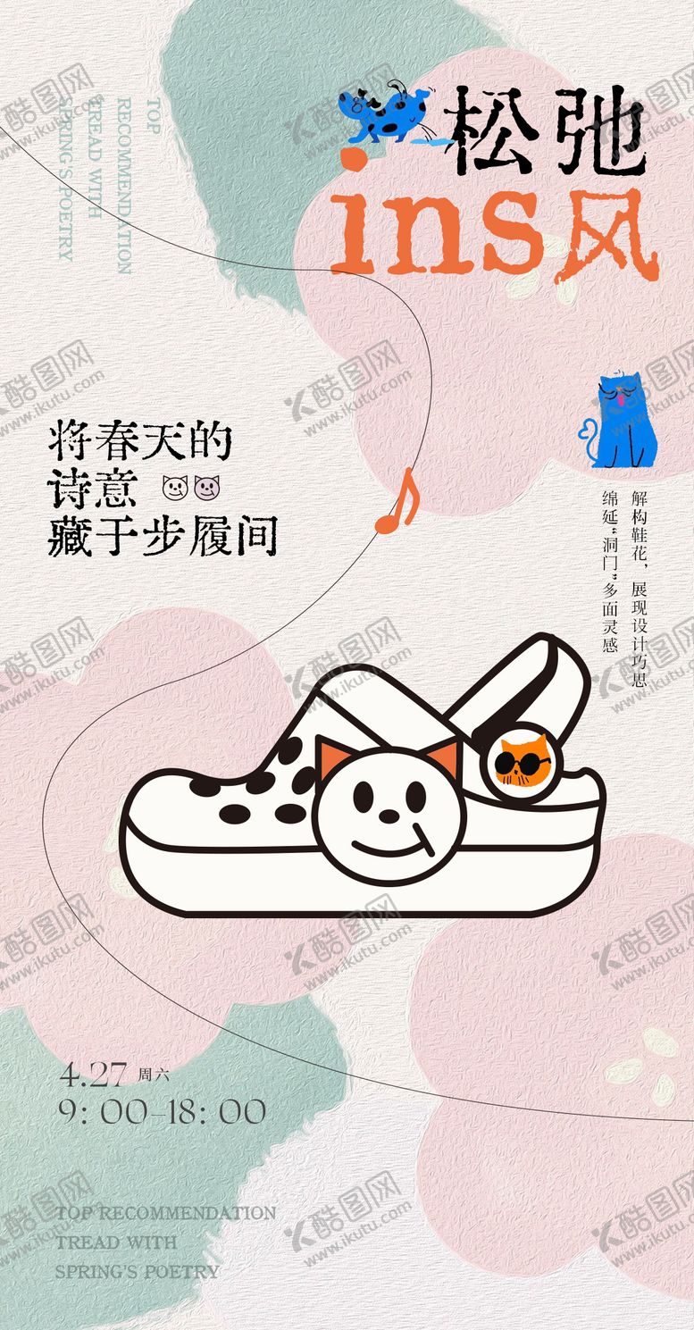 编号：48371703240054155788【酷图网】源文件下载-洞洞鞋diy宣传海报