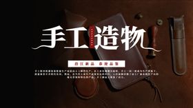 造物社DIY手工作坊