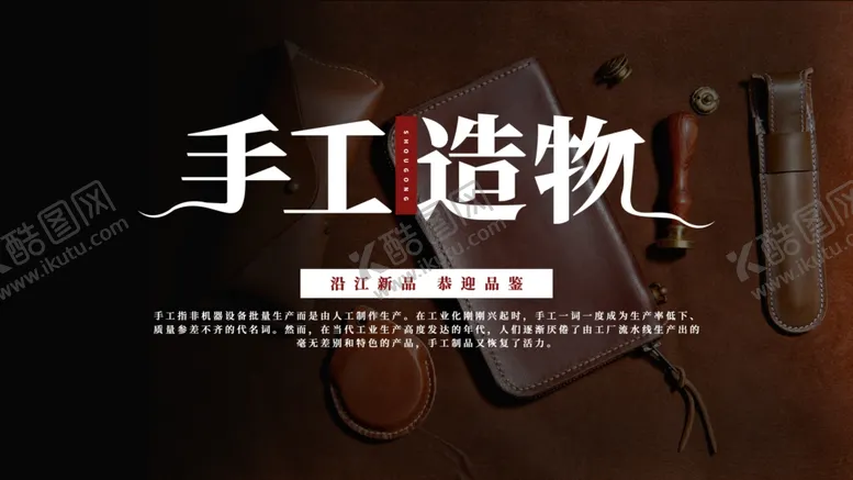 编号：44778706252248247308【酷图网】源文件下载-手工造物