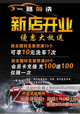 洗车店新店开业