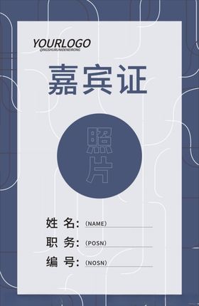 工作证嘉宾证参展证参会证
