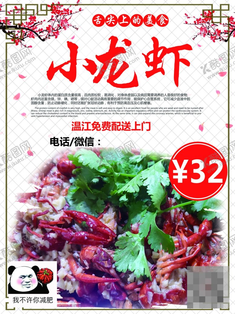 编号：69046809090403073093【酷图网】源文件下载-小龙虾