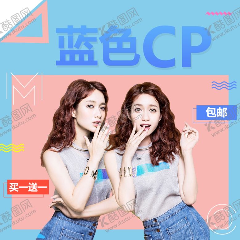 编号：18746307061532375225【酷图网】源文件下载-服装女装童装活动促销淘宝主图