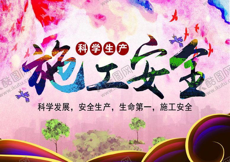 编号：97056210052255003025【酷图网】源文件下载-施工