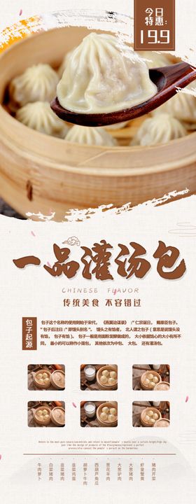 一品灌汤包