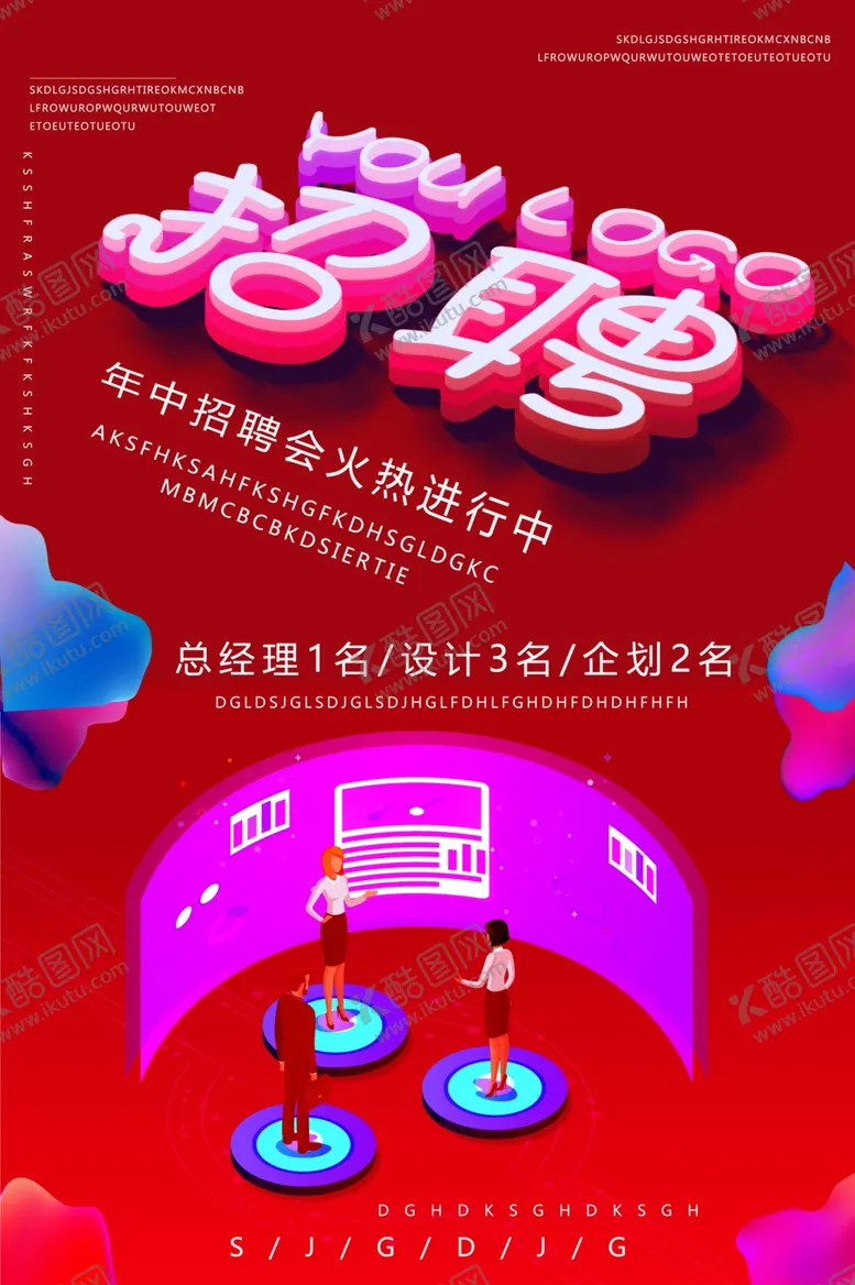 编号：22733706251002388337【酷图网】源文件下载-招聘