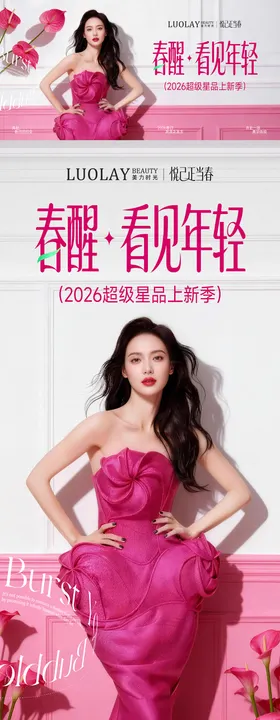 医美春季主画面