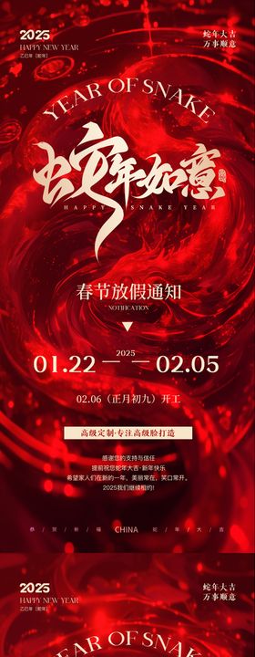 开工大吉海报中国传统节日气春节放假通知
