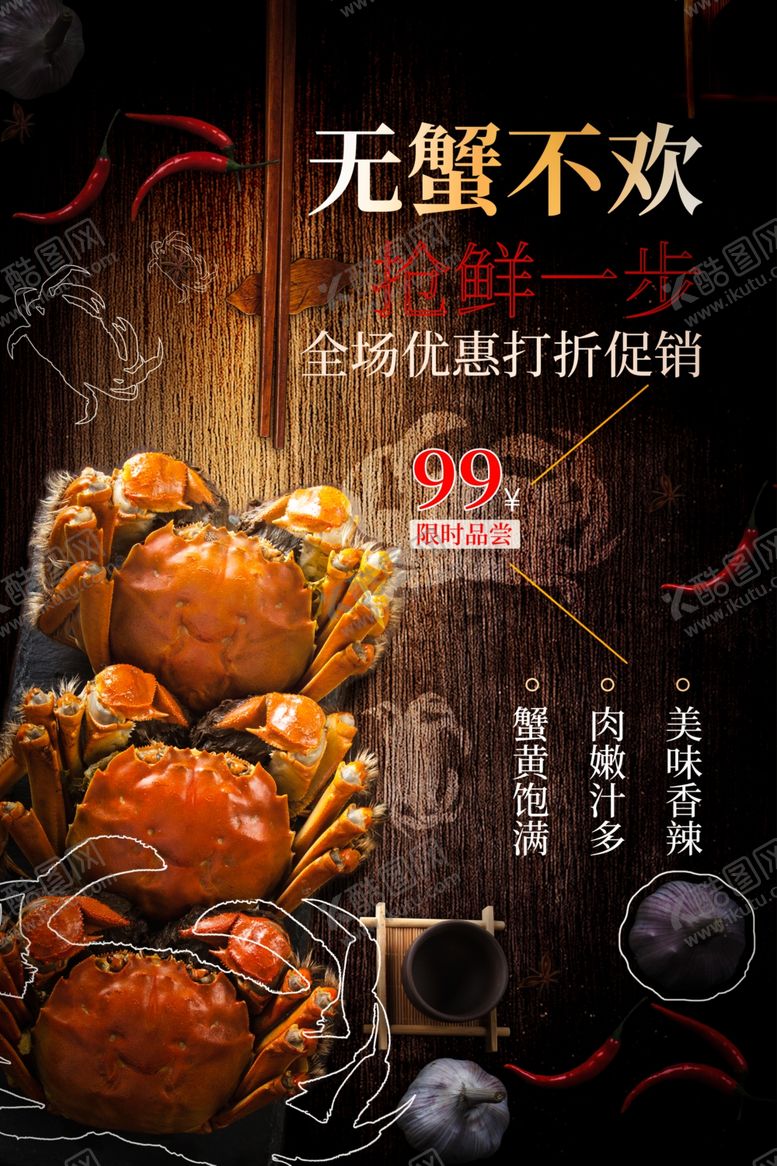 编号：39215305050721428485【酷图网】源文件下载-大闸蟹