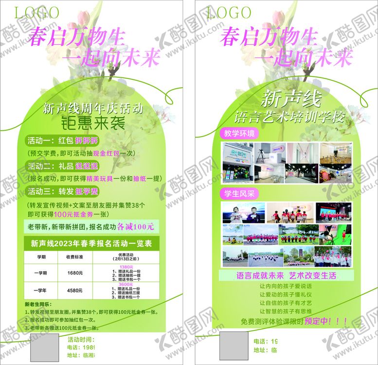 编号：47225910270639366379【酷图网】源文件下载-春季展架