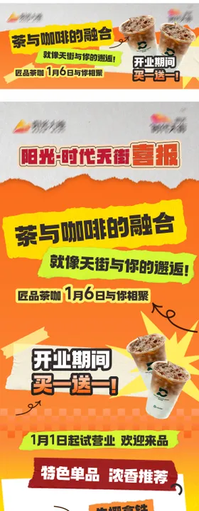 咖啡奶茶长图