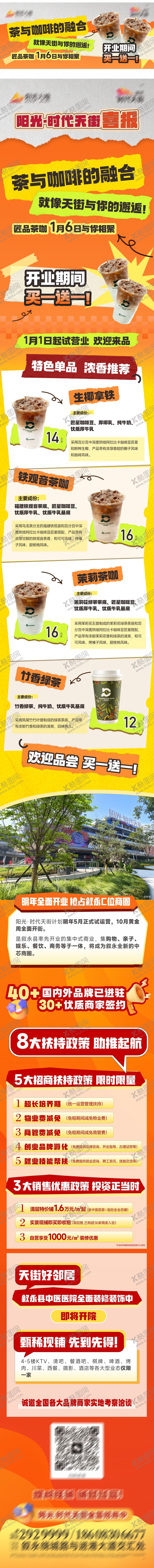 编号：23386910241924447135【酷图网】源文件下载-咖啡奶茶长图