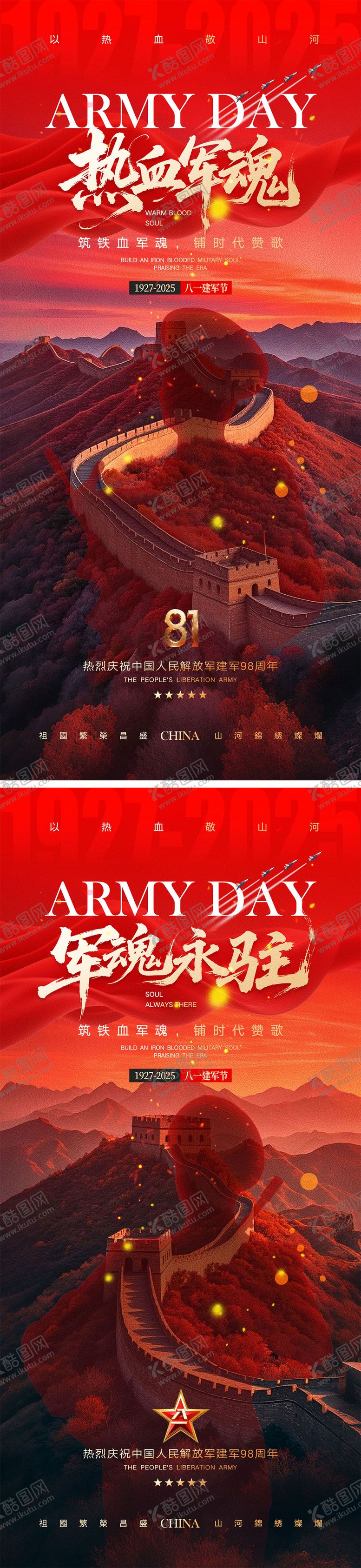 编号：41538506231824056888【酷图网】源文件下载-建军节海报