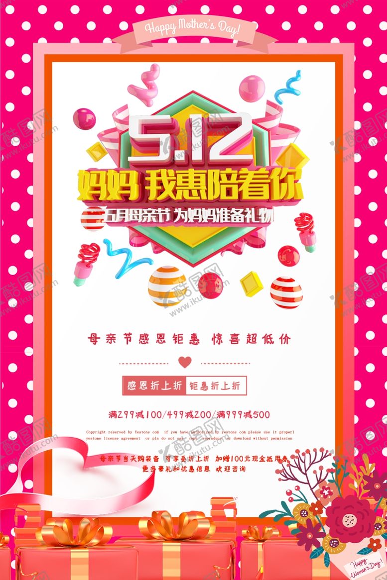 编号：73122210100144556701【酷图网】源文件下载-母亲节