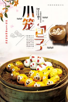 小笼包