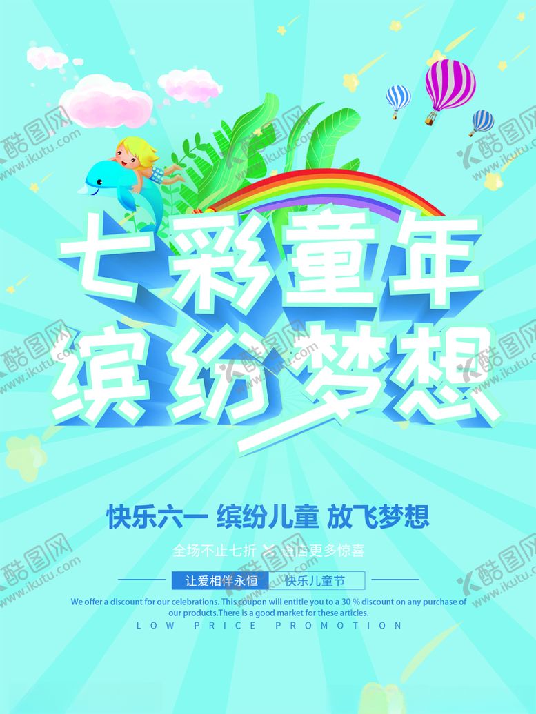 编号：30538209180627514295【酷图网】源文件下载-七彩童年缤纷梦想