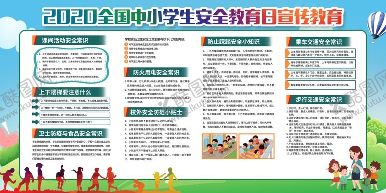 编号：90519207140031407404【酷图网】源文件下载-中小学安全教育