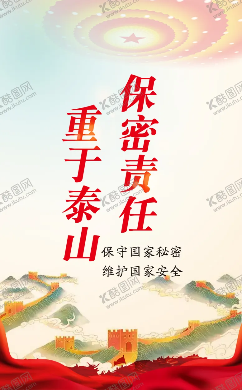 编号：29417701291329134761【酷图网】源文件下载-保密责任