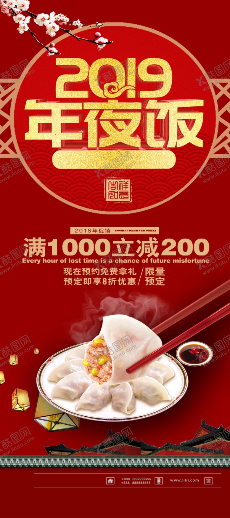编号：65904605081453006254【酷图网】源文件下载-年夜饭