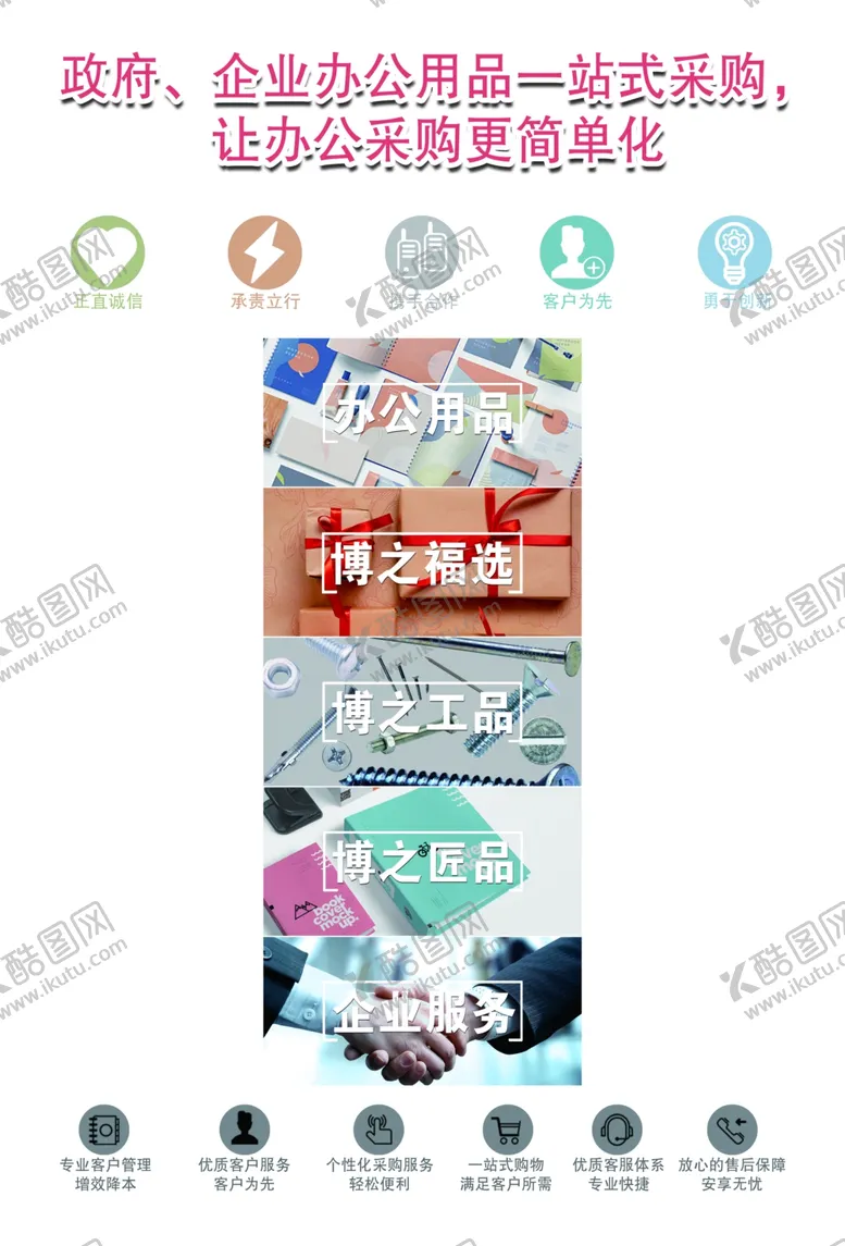 编号：67085109142143219518【酷图网】源文件下载-办公用品宣传页