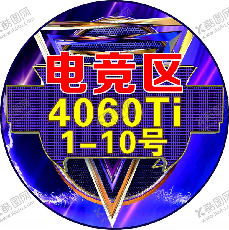 编号：86890702080249201815【酷图网】源文件下载-网吧网咖上网区域牌