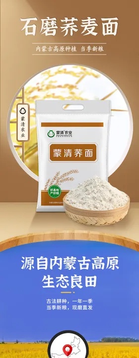 食品电商详情页