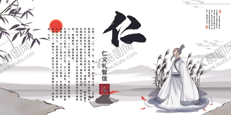 编号：35211409290205133481【酷图网】源文件下载-中国传统文化仁