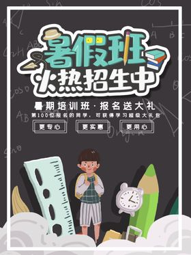 暑假班